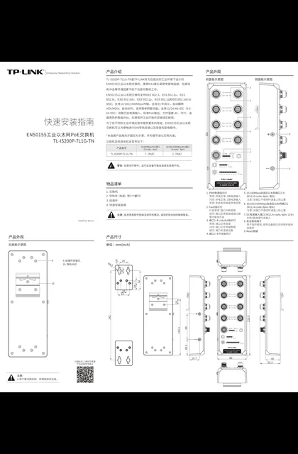 TP-LINK TL-IS200P-7L1G-TN V3.0
